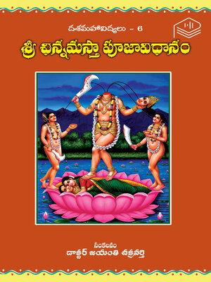 cover image of Sri Chinnamasta Pooja Vidhanam